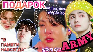 БТС ПЛАЧУТ ! ПОДАРОК ОТ АРМИ БТС КОНЦЕРТ ВЕМБЛЕЙ ЛОНДОН | London Wembley Stadium Army BTS 190602