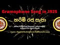 🔴 හරිමි රජ සැපා | නීතිඥ චාර්ල්ස් ඩයස් | Harimi Raja Sepa | Charles Dias | Gramophone Song