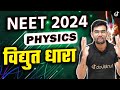    electric currentvidyut dhara physics  neet 2024 preparation  sp sir neet2024