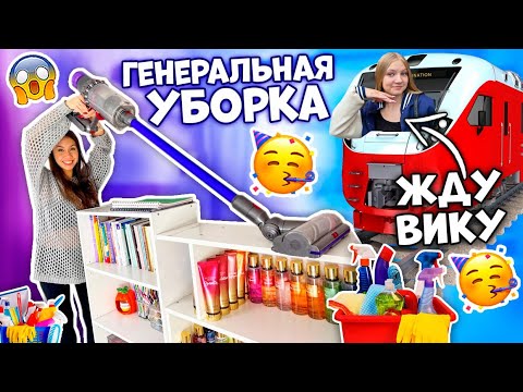 СРОЧНАЯ Генеральная УБОРКА во ВСЕЙ КОМНАТЕ 😱👉🏻 ЖДУ Подружку в ГОСТИ