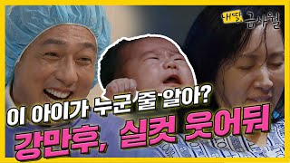 [내 딸, 금사월] 전인화는 손창민 몰래 그의 원수인 박상원의 🍼👶아이를 낳는다. #옛드 (MBC150912방송)