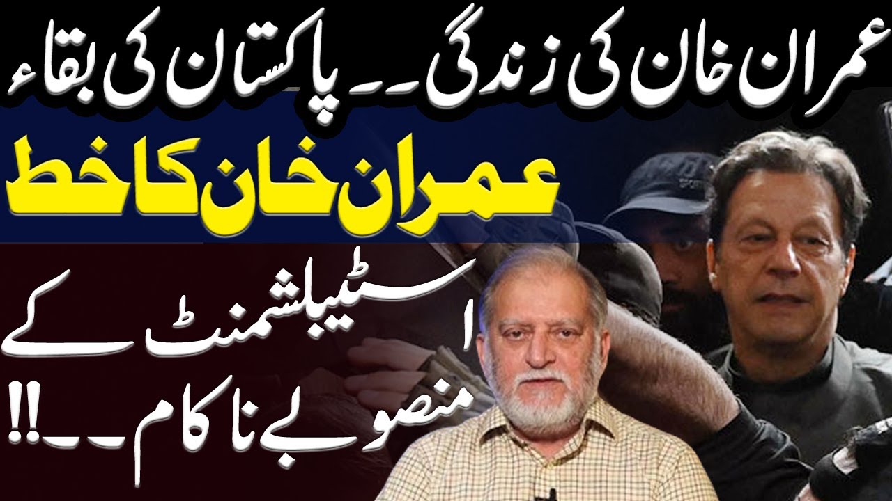 Imran Khan's Latest Article, Plans of Establishment Failed | Orya Maqbool Jan's Analysis