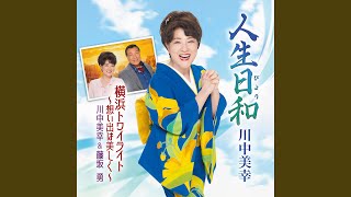 人生日和
