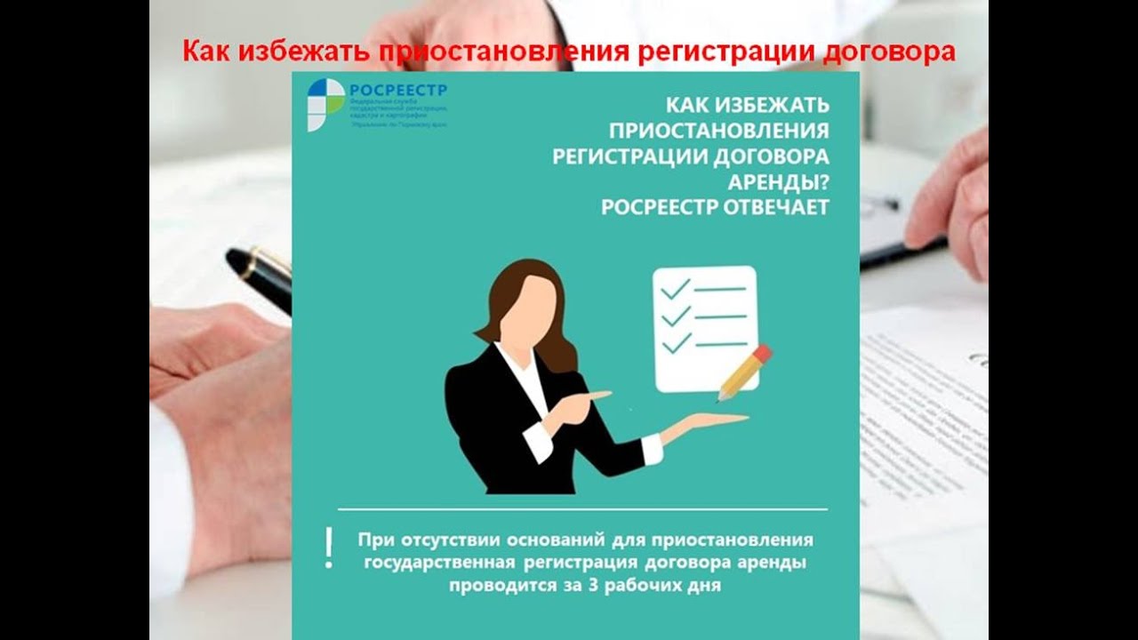 Прокат регистрация. Регистрация договора. Отсутствие регистрации.