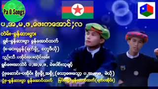 2020 ပ.အ.မ.ဖ ပါတီ ထွို့ꩻဗူႏရေꩻ ငွေါဝ်းသချင်ꩻစု