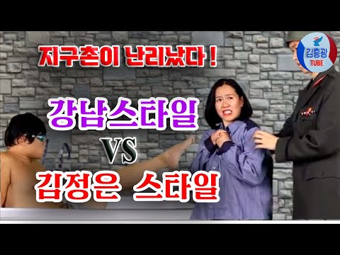 [김흥광 튜브]   지구촌이 난리났다 !  강남스타일 VS 김정은스타일 # 2021.11.3