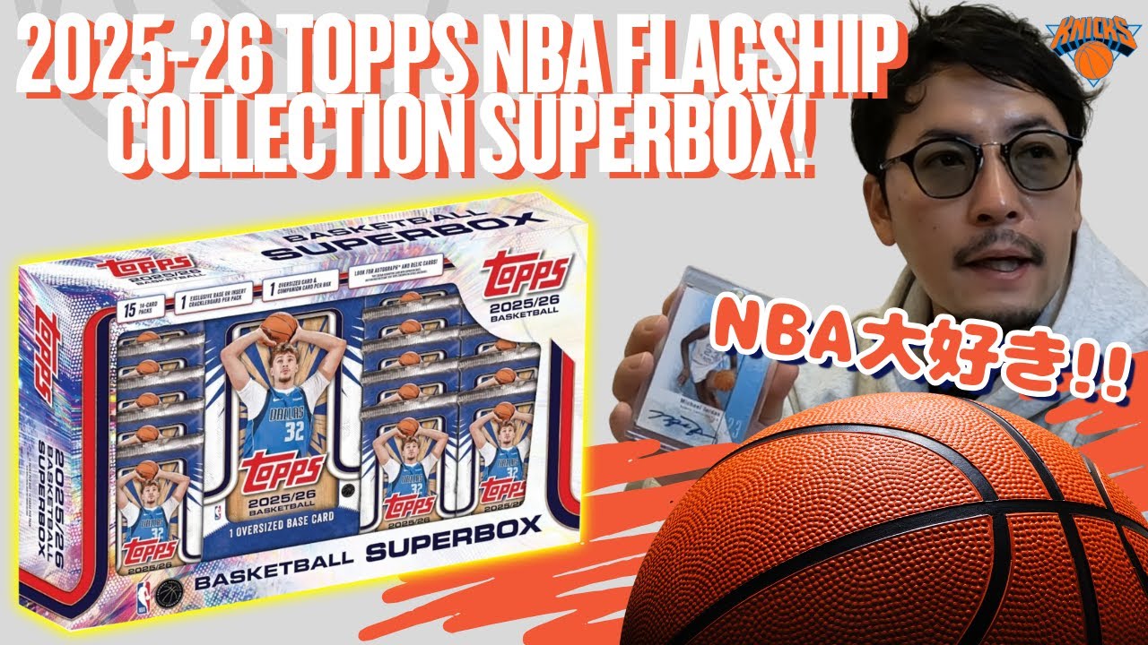 NBAカード開封】バスケ大好き小柳津林太郎がNBAを熱く語りながらBOX