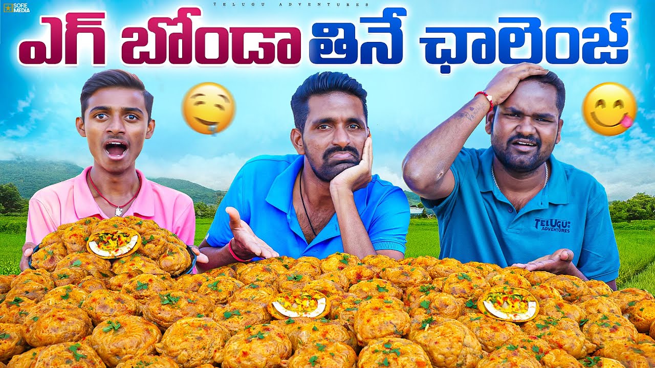 Egg Bajji Eating Challenge 😋 ఎగ్ బోండా తినే ఛాలెంజ్ 🔥🔥 Best Evening Egg Snack Challange In telugu 🔥🔥