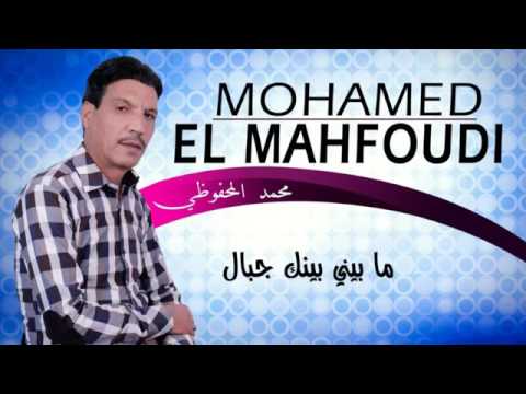 TÉLÉCHARGER EL MAHFOUDI GRATUIT EL MAHFOUDI GRATUIT TÉLÉCHARGER