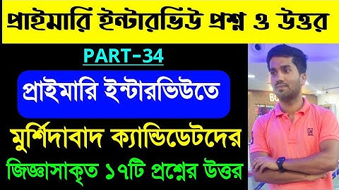 WB Primary Teacher Interview Questions and Answers 2022 | WB Primary TET Interview Preparation 2023