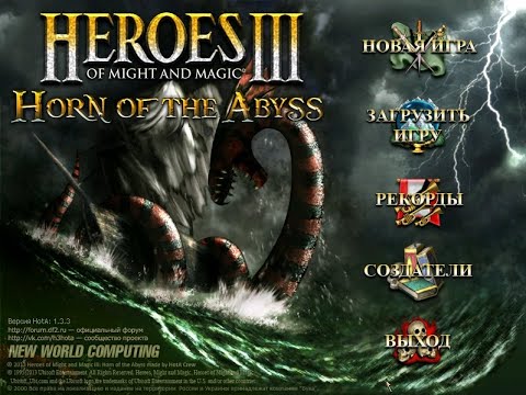 Видео: Новая версия АУТКАСТА 2.90  в прямом эфире!  Heroes of Might and Magic III