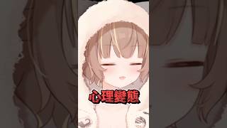 攤牌了 我就是那個公共廁所心理變態 【杏仁ミル】 #vtuber