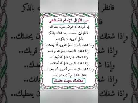 اقوال الإمام الشافعي رحمه الل ه