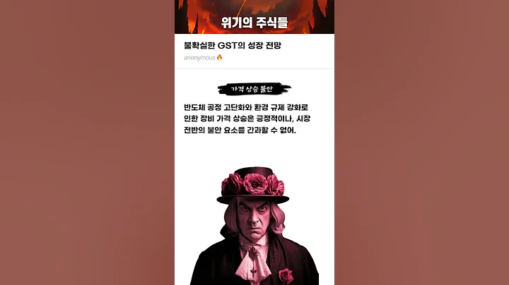 불확실한 GST의 성장 전망 #20250219#GST#위기의주식들