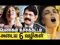 பெண்களை SEX-ல் உச்சக்கட்டம் அடைய செய்வது எப்படி : Dr Kamaraj Interview About Sex