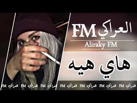 أغاني عراقي حزين هاي هيه رحتو مني مودعين