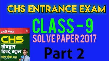 Solve Paper 2017 || CHS || Class 9 || Part 2