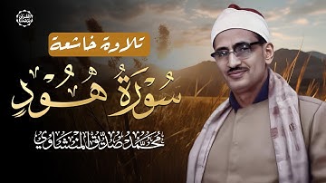 قرآن الصباح | الشيخ المنشاوي يتلو بصوت ندي وخشوع يلامس القلوب تلاوة تحبيرية لا مثيل لها 🎧