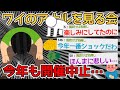 【バカ】ワイのア○ルを見る会、今年も中止…→一度でも開催されたことあるんかｗｗｗｗ【2ch面白いスレ】