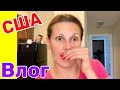 США Влог Уборка после праздников Разбираю ёлку /USA Vlog/