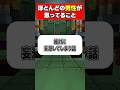 ほとんどの男性が思っていること【マイクラ】#shorts