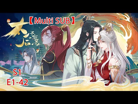 【Multi Sub】The Queen's Harem S1 E1-42 Beautiful Empress Dowager is playing with the harem!#animation
