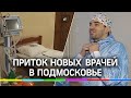 Врач из Дагестана приехал в Подмосковье лечить коронавирус