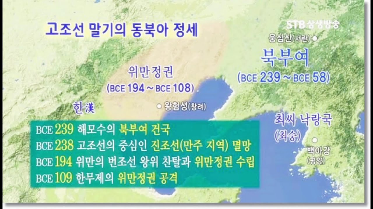 고조선의 붕괴와 기자조선,부여,고구려,옥저,동예,진국등의 열국시대 - YouTube