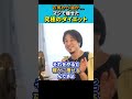 【ひろゆき】ひろゆきの友達がマジで痩せたダイエット方法が色々凄い。お尻から油が、、【 肥満治療薬/ゼニカル/オルリガル/切り抜き/論破/hiroyuki 】#Shorts