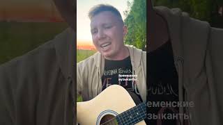 Удмуртский Парень Спел Песню Бременских Музыкантов Просто Шикарно #Guitar #Shorts #Music