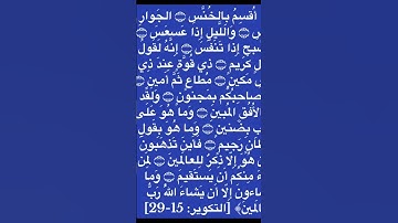 سورة  التكوير  / نور أبو داود