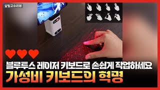 스마트 홈의 시작! 빔 키보드, 신발건조기 ,습기제거기 리뷰
