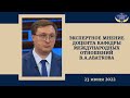 Экспертное мнение В.А.Аваткова | 23.06.2022