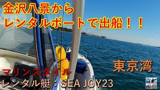 【東京湾ジギング】金沢八景からレンタルボートで釣りをして来た！～第二海堡・沖ノ根周辺～