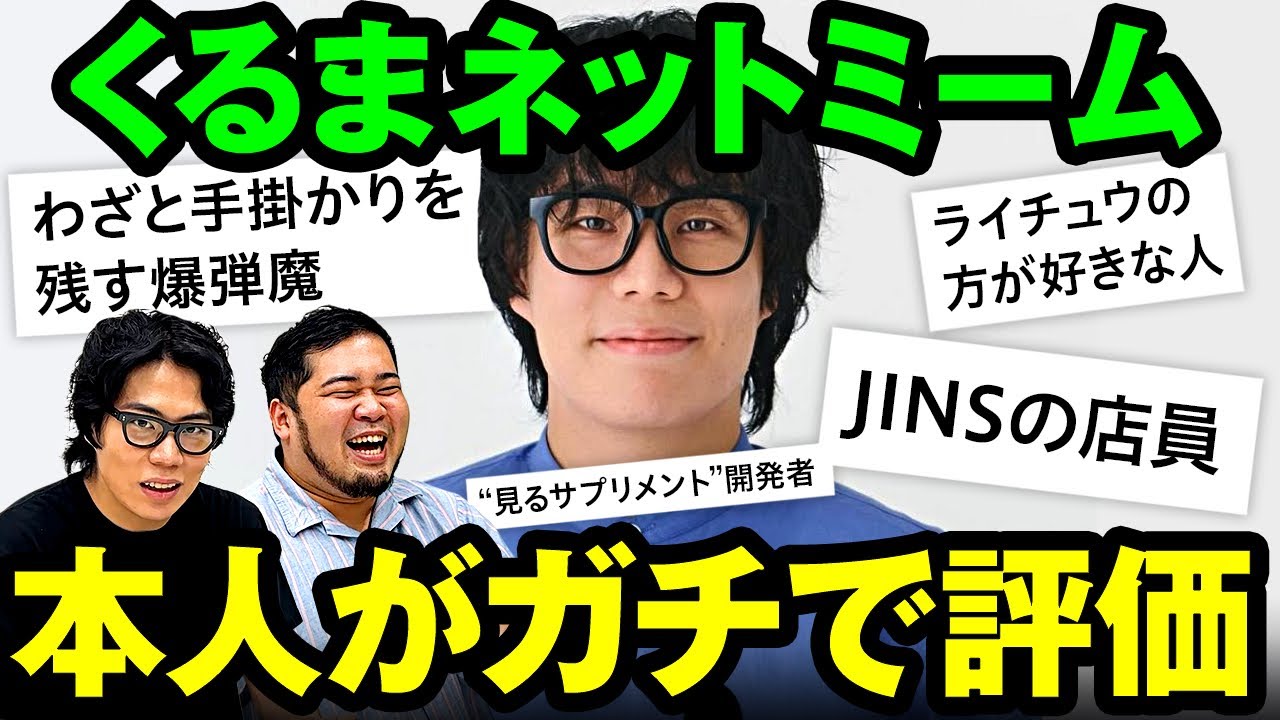 くるまの新宣材写真がネットミームになっているので本人がガチで評価します。【令和ロマン】