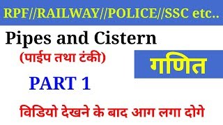 Math online class शुरू जल्दी join करे// New class pipes and Cistern short trick Part 1 [hindi]