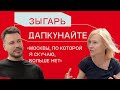 Дапкунайте о встречах с Путиным, работе с Кевином Спейси, Михалкове и Жене Беркович