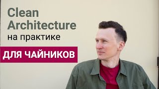 Clean Architecture Android на практике - применяем Use Case