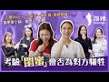 【Hey街&#39;s】考驗閨蜜之間，會唔會願意為對方「犧牲」！？綁架犯要放一個人走，你會點簡？閨蜜失戀與男神約會，如何選擇！Yelo失戀，Lokb唔陪佢！？｜微辣 Manner