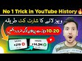 No1 Views Trick in YouTube History | Video viral kaise kare | Views kaise badhaye | Grow with Junaid