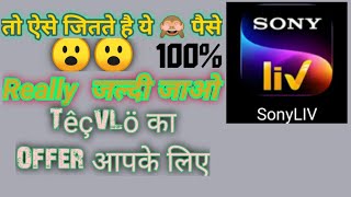 How to play 😂"KBC13" in Smartphone 😮#Kbc13#SonyLiv#Têçvlö screenshot 3