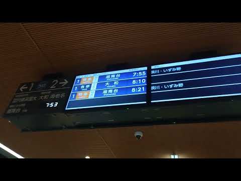 相鉄線 特急 湘南台行き 接近放送 新横浜駅にて