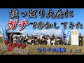 四国のオカッパリ釣り大会に本気で参戦してみた！