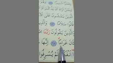 سورة الفرقان الأية 64 إلى 67 بصوت سعد الغامدي