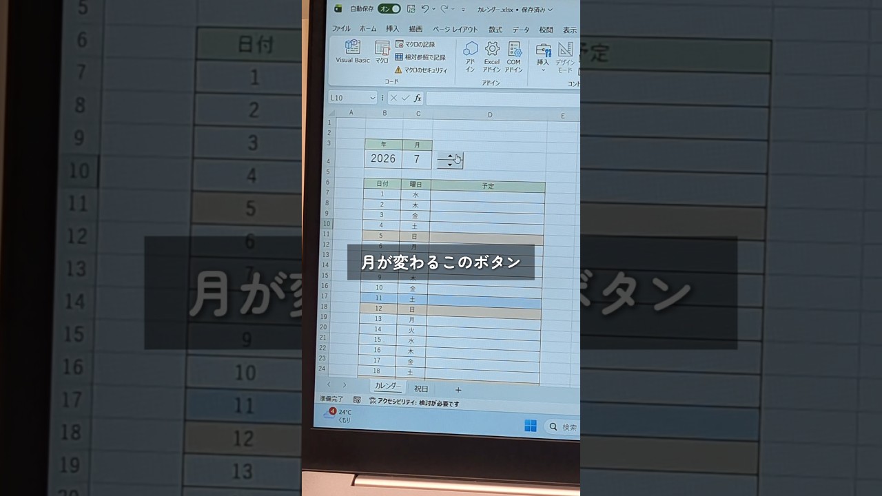 【Excel便利術】クリックで値を増減！スピンボタンの作り方 #excel