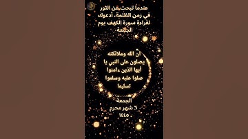 عندما تبحث عن النور في زمن الظلمة، أدعوك لقراءة سورة الكهف يوم الجمعة