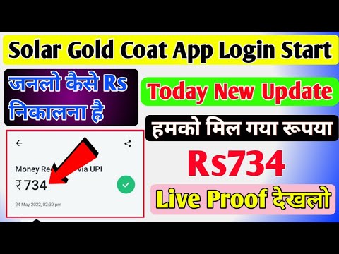 Solar Gold Coat App Login Problem | Solve | Solar Gold Coat App Today New Update