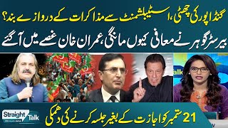 Doors of dialogue with establishment shut now | Straight Talk With Ayesha Bakhsh | SAMAA TV