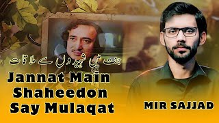 Jannat Main Shaheedon Say Mulaqat | Mir Sajjad Mir | Manqabat 2020 | Shuhada E Karbala