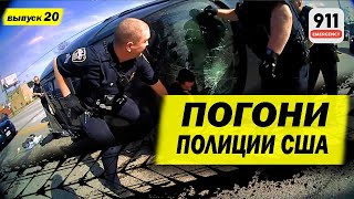 Офицер опрокинул машину беглеца на бок | Погони полиции США | 20-2020-С